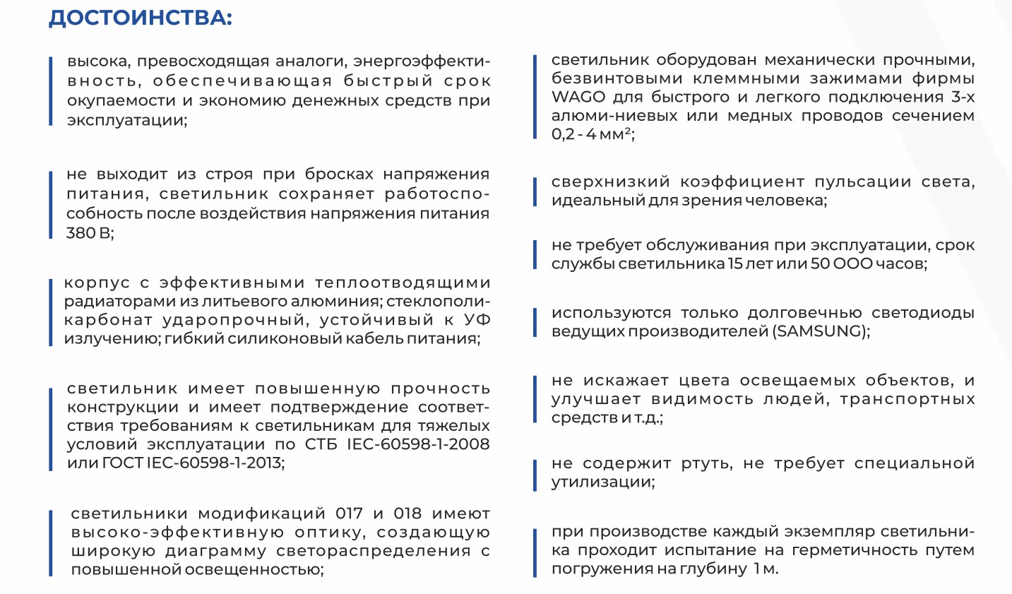 Светодиодные светильники серии ДКУ 03 (достоинства, соответствие)